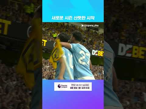 PL 1R 데뷔골을 기록하는 라얀 셰르키  l 프리미어리그 I 울버햄튼 vs 맨시티