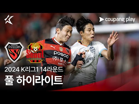 [2024 K리그1] 14R 포항 vs 서울 풀 하이라이트