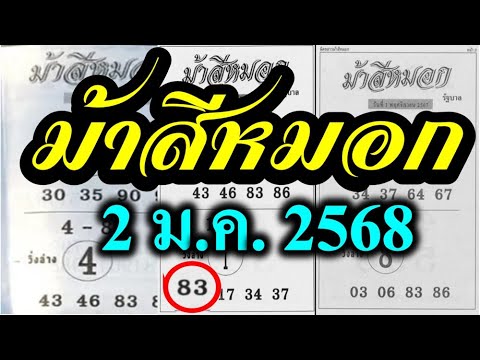 【ม้าสีหมอก2167】แชมป์เลขเด็ด