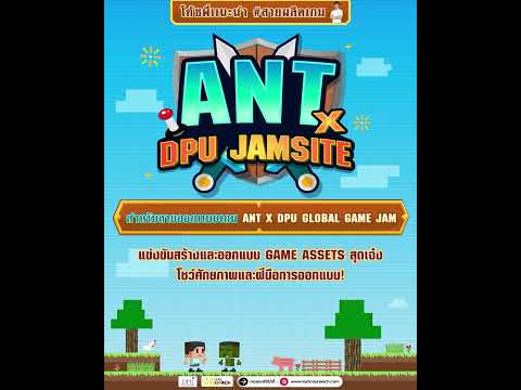 🕹AntxDPUGameAssetJamการแข