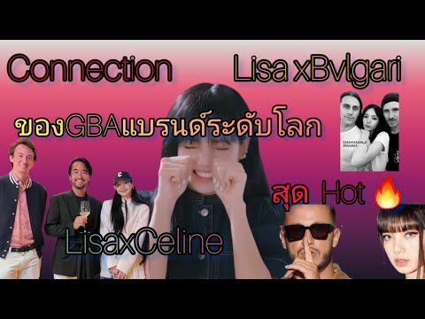 Lisaกับconnectionดีๆหัวเรือให