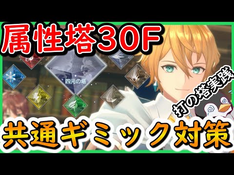 【レスレリ】属性塔30Fの共通ギミック対策と打の塔実践【レスレリアーナのアトリエ】