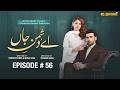 Ay Dushman-e-Jaan  Episode 56  8th July 2026  Hina Altaf  Sami Khan  Babar Ali