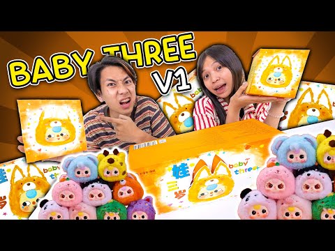 โฟกัสแอนด์ฟิล์ม แฟมมิลี่แก๊งค์ แกะกล่องสุ่มเบบี้ทรีv.1ยกบ๊อคBabyThreeไม่มีซิปมาลุ้นซีเคร็ดก