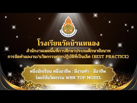 การน้อมนำพระบรมราโชบายฯหนึ่งน