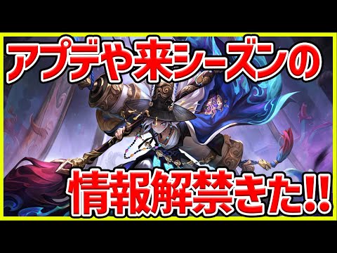 【サマナ】ワリーナ来期＆アプデ情報見ていく！【サマナーズウォー】