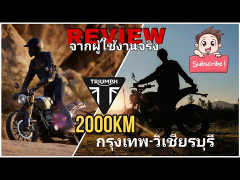 TriumphScrambler400Xบ่นให้