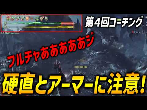 【第4回コーチング】弓の特定モーションで起こる硬直、モンスター側のハイパーアーマーを覚えよう!【モンハンワイルズ/MHWilds】Bow Stagger Hyper Armor Guide