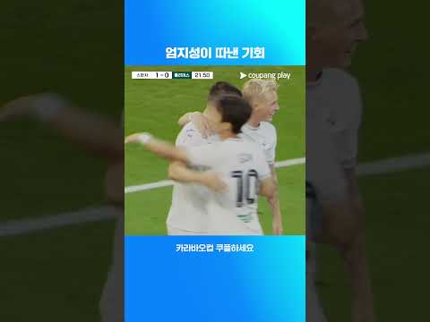 기회를 득점으로 연결시키는 잔 비포트니크 l 카라바오컵 I 스완지 vs 플리머스