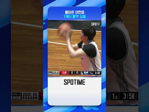 이현중, 1쿼터부터 3점 2개 포함 8득점