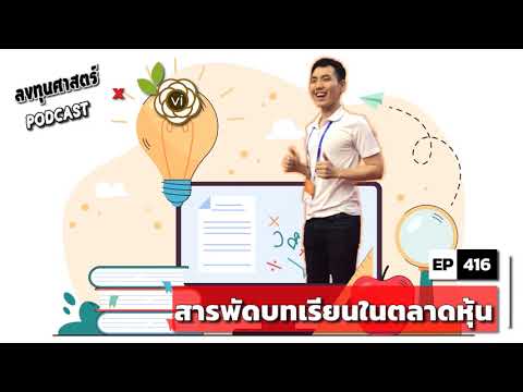 ลงทุนศาสตร์-EP-416-:-(thaivi)- ลงทุนศาสตร์-EP-416-:-(thaivi)-