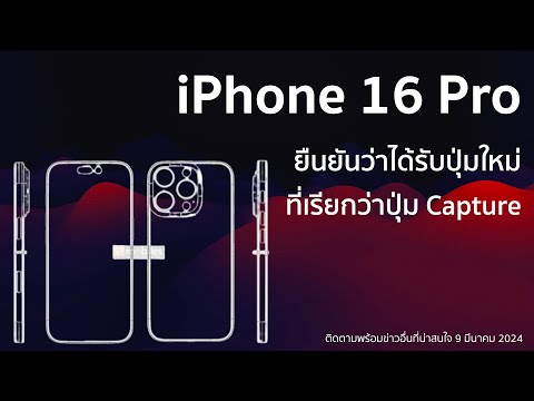 iPhone16Proจากไฟล์CADยืนยั
