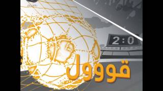 فيديو : بندر خالد ( مشكلة النصر مادية ونفسية وبعض المحيطين بالرئيس ضللوه )