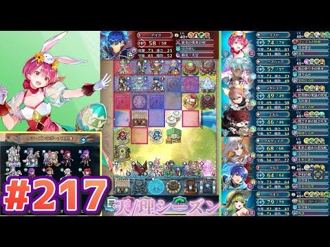 【FEH】エストライクな飛空城#217