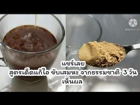 สูตรเด็ดแก้ไอ-ได้ผล-100%-แก้เจ สูตรเด็ดแก้ไอ-ได้ผล-100%-แก้เจ