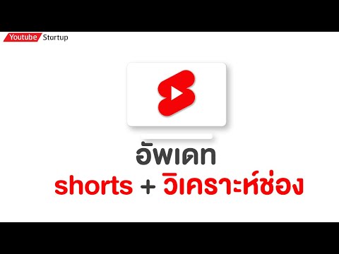 อัพเดท-shorts-+-วิเคราะห์ช่อง อัพเดท-shorts-+-วิเคราะห์ช่อง