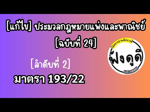 [2]ม.19322[แก้ไข]ประมวลกฎหม