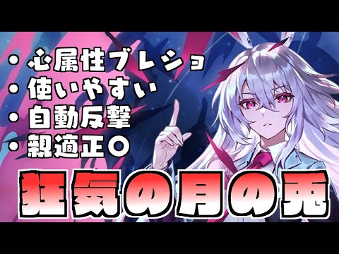 【ゲンリプ】育成しないのがもったいない⁉️覚醒スキルが優秀な親適正キャラ‼️「鈴仙・優曇華院・イナバ」キャラ解説【ゆっくり解説】【幻リプ/東方幻想エクリプス】