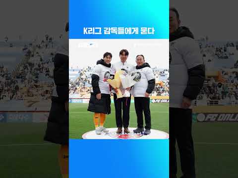 슈팅스타 시즌 2 | K리그 감독 4인방 인터뷰 | 쿠팡플레이 | 쿠팡
