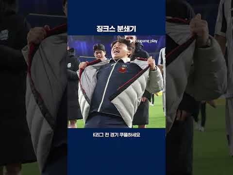 올해 모든 징크스를 청산하고 다니는 FC서울 | 2026 K리그1 | 강원 vs 서울