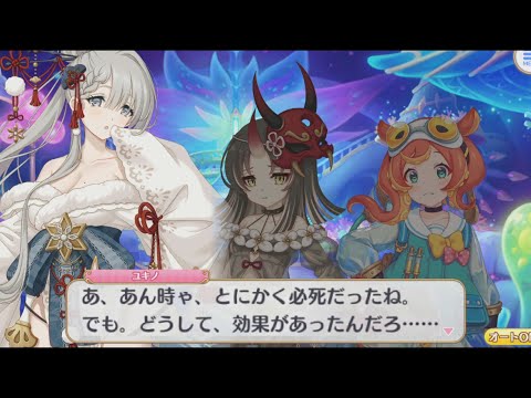 【プリコネR】 どっちなんだろ? 【イベント「Demon/Snow 起死回生ノ冥府旅情」の最終日のログイン会話】 ユキノ(CV:天野聡美)、サツキ(CV:島袋美由利)、ルルィ(CV:飯田ヒカル)