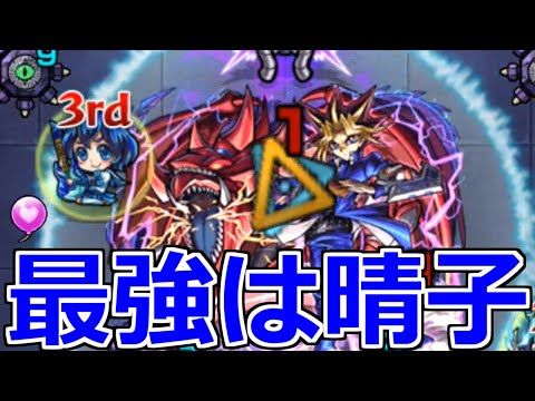 【モンスト】「超究極 闇遊戯」《最強は晴子》※またもや最強適正!!時空を超えた絆で晴子が遊戯王の世界で大暴れ!!遊戯王コラボ全超究極晴子攻略解説【遊戯王コラボ2弾】【覇王十代】【アンチノミー】