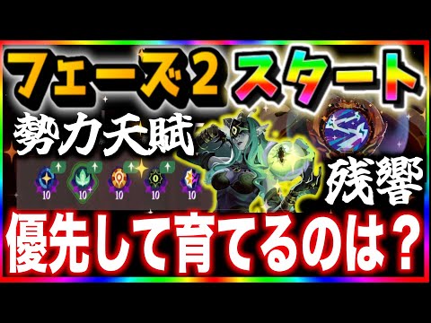 【AFKJourney/ジャーニー】フェーズ２突入　残響や天賦、効率よく育てるならこの順番！！新企画マシュマロに答えてみた！