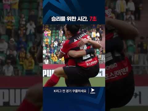 2024 K리그 1 | 포항 vs 광주 | 정재희의 복귀 선제골 