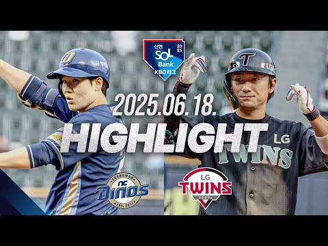 [NC다이노스 vs LG트윈스] 6.18(수) 야구 하이라이트｜2025 신한 SOL뱅크 KBO리그｜KBO X TVING