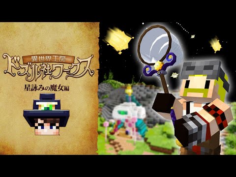 【異世界工房】占いの魔女と壊れた水晶玉【マイクラ】