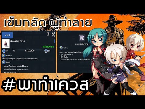 อสุรา-:-เควสเข็มกลัดผู้ทำลาย-เ อสุรา-:-เควสเข็มกลัดผู้ทำลาย-เ