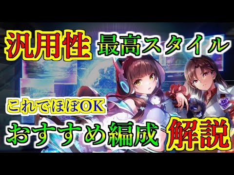 【ヘブバン】汎用性最高のおすすめ編成　バフ、デバフ、攻撃役、サポート、フィールド使いやすいスタイルとそれを使って編成組んでみた　ユニゾン可憐　月歌姫　アドミラル蒼井【heaven burns red】