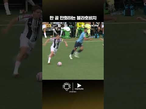포기하지 않고 따라가는 유벤투스 | 유벤투스 vs 맨시티