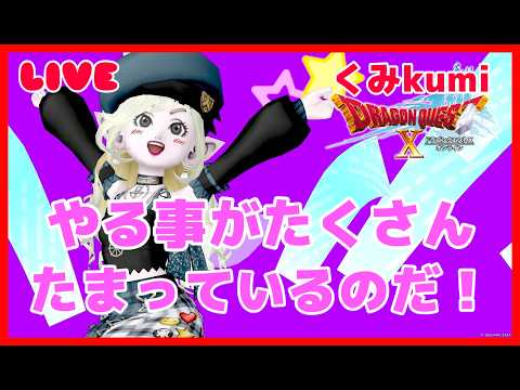 【ドラクエ10・DQ10】スラミィ当たった？やることがたくさん溜まっているのだ！