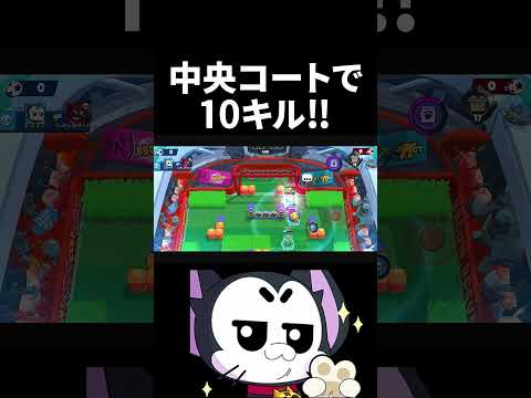 10キルもしたのに見返したらめっちゃキルパクされてた #shorts #brawlstars #ブロスタ #キット #kit