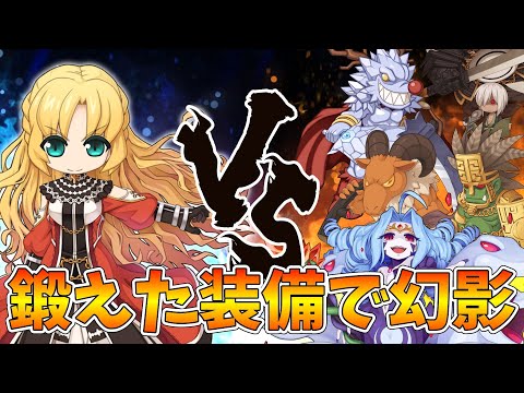 【ラグナロクオンライン】ヨルス鎧にしたから少しは幻影登れるようになる？【RO】