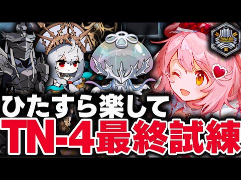 【導灯の試練#5】TN-4　ほとんど置くだけ！楽して攻略（最終試練） 【アークナイツ】
