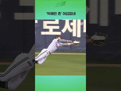 박해민 존 어김없네