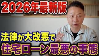 【2026年税金】住宅ローン控除で455万円取れる家・0円になる家