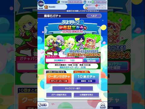【ぷよクエ】ぷよテト2S発売記念ガチャ 無料クーポンで50連