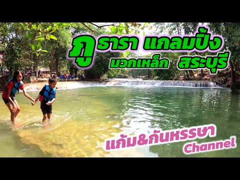 กางเต็นท์เล่นน้ำที่-ภูธารา-แกล กางเต็นท์เล่นน้ำที่-ภูธารา-แกล
