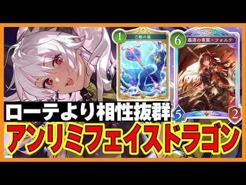 【アンリミ】まさに悪魔の子「フェイスドラゴン」【シャドバビヨンド】【アズヴォルト・レヴナント】