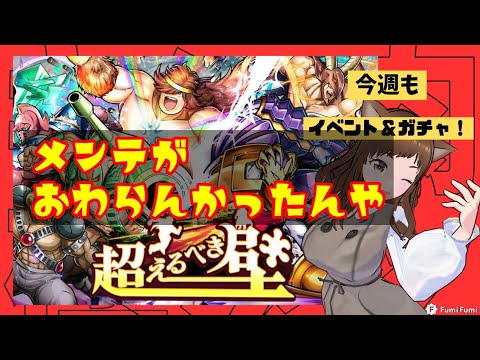 【キン肉マン極タッグ乱舞】メンテ終わりませんでしたので、雑談配信です!胸に光るはパズルのピース!まさかのタッグ技をひっさげて、ジェロニモがやってきた!