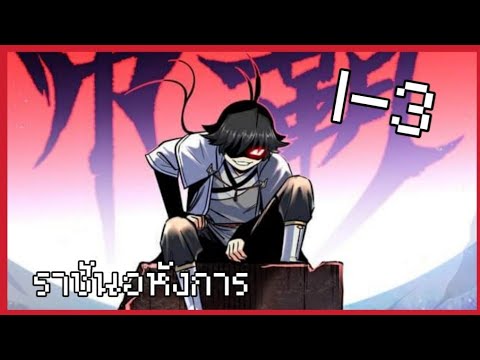 [อ่านมังงะ]ราชันอหังการตอนที