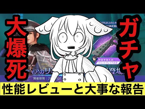 【FF7EC】神羅軍儀礼銃6凸目指して！ガチャ大爆死！性能レビューと今後の大事なお知らせ【エバクラ】【エバークライシス】【Final Fantasy 7 Ever Crisis】【ボイスロイド実況】