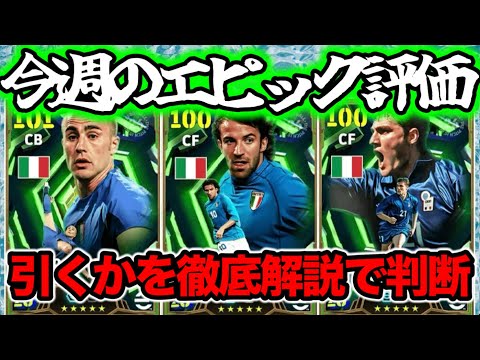 【マンデーガチャ】eFootball 月曜エピック 正直全選手紹介 カンナさんまた強くなったって！デルピまさかの小柄BOX！前回話題のfwヴィエリ【eFootball / イーフト】