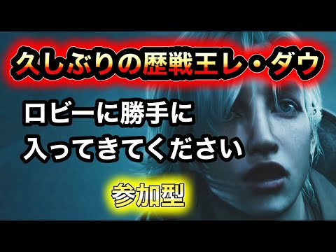 【モンハン】歴戦王レ・ダウ周回【参加型】