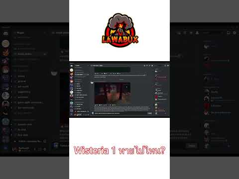 Roblox:Wisteria1หายไปแล้วถ