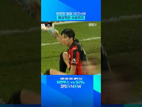 이한범에게서 김민재의 향기가 난다 