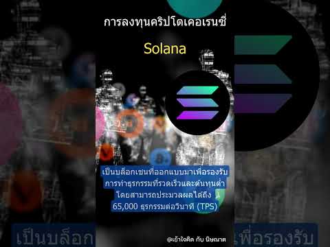 เหรียญSolanaChainSerieCry